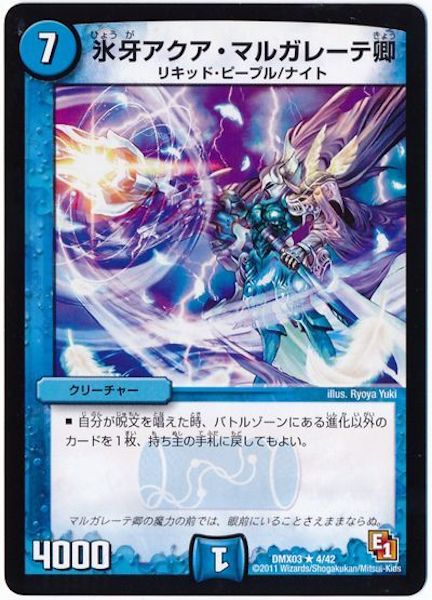 [DMX-03]氷牙アクア・マルガレーテ卿【R】4/42