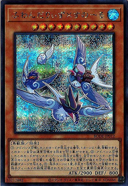 [BODE]ふわんだりぃず×すのーる(シークレットレア)BODE-JP012