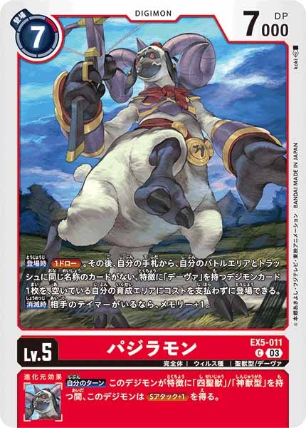 [EX-05]パジラモン【C】EX5-011