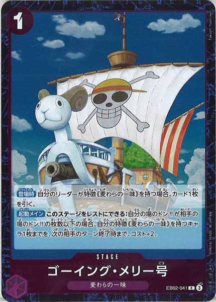 [OP_EB-02]ゴーイング・メリー号【R】EB02-041