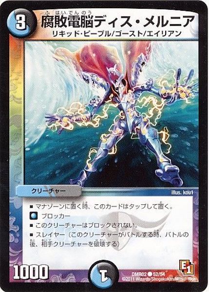 [DMR-02]腐敗電脳ディス・メルニア【C】52/54