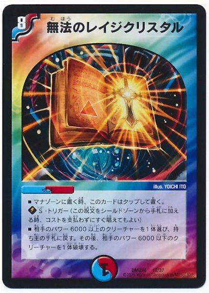 [DMD-24]無法のレイジクリスタル【P】12/37