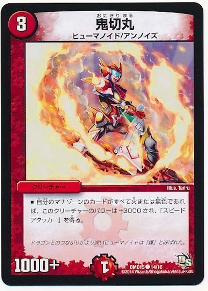 [DMD-15]鬼切丸【C】14/16