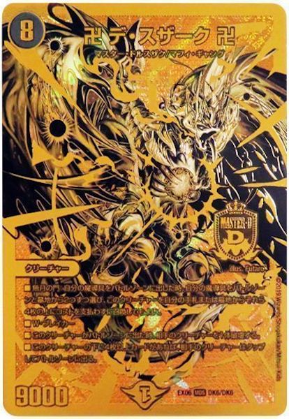 [DMEX-06]卍 デ・スザーク 卍【MDS】DK6/DK6