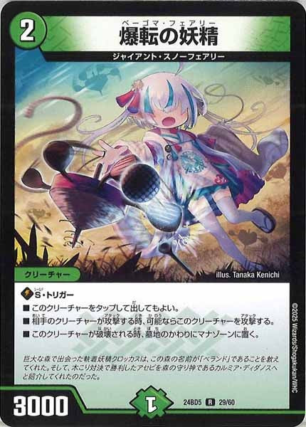 [DM24-BD5]爆転の妖精【R】29/60
