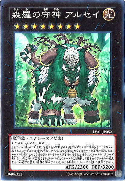 [LVAL]森羅の守神 アルセイ(スーパーレア)LVAL-JP052