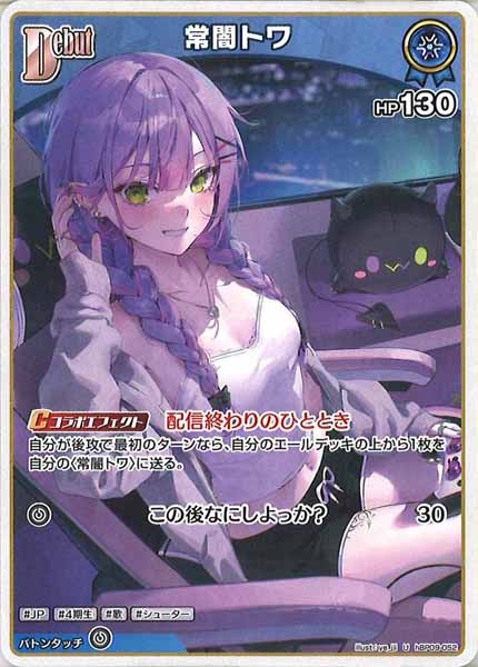 [hBP09]常闇トワ【U】hBP09-052(illust:ye_jji)