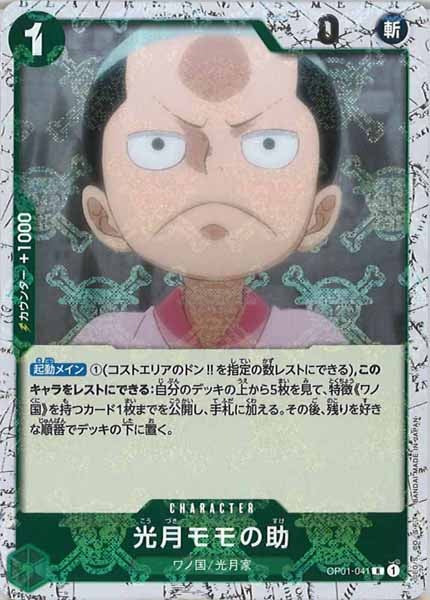 [OP_PRB-01]光月モモの助【R】OP01-041（海賊旗ミラー）