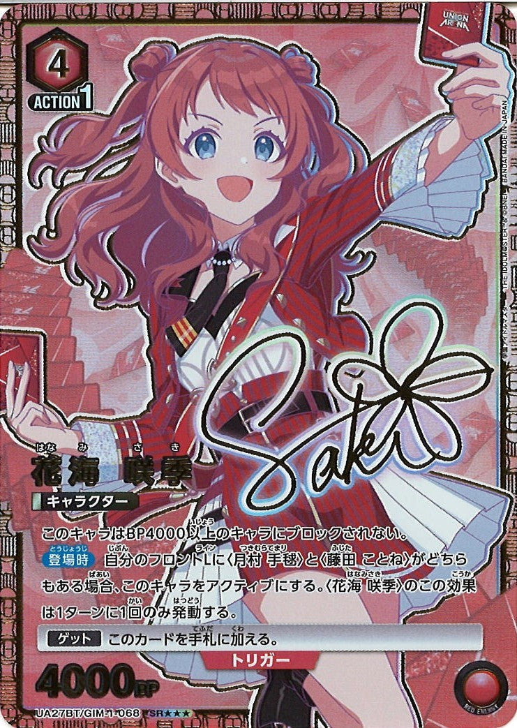 [UA27-BT]花海 咲季(パラレル★★★)【SR】UA27BT/GIM-1-068