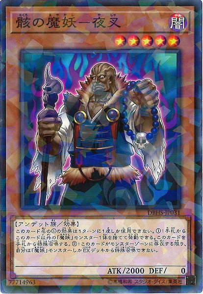 [DBHS]骸の魔妖 夜叉(ノーマルパラレル)DBHS-JP031