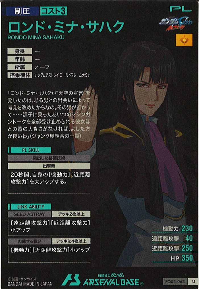 [FQ03]ロンド・ミナ・サハク【U】FQ03-063