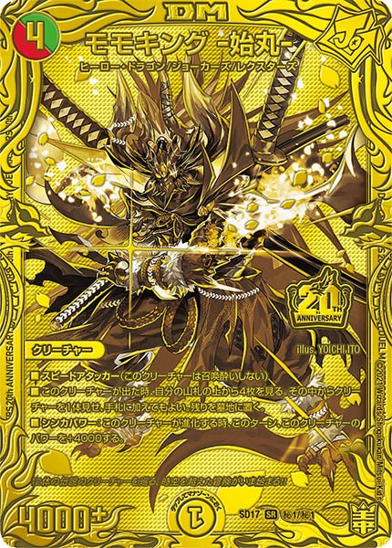 [DMSD-17]モモキング -始丸-【20thSPGR】秘1/秘1