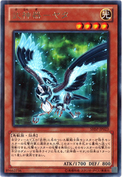 [SHSP]武神器 ヤタ(レア)SHSP-JP023