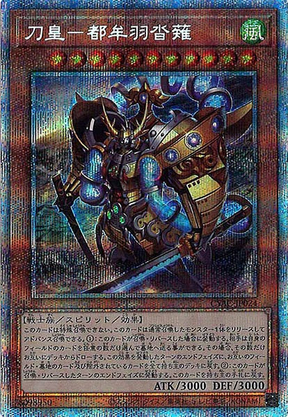 [CYAC]刀皇－都牟羽沓薙(プリズマティックシークレットレア)CYAC-JP024