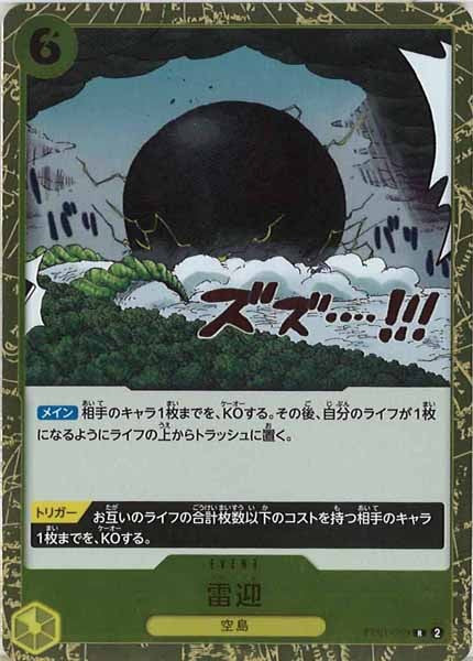 [OP_EB-01]雷迎【R】EB01-059