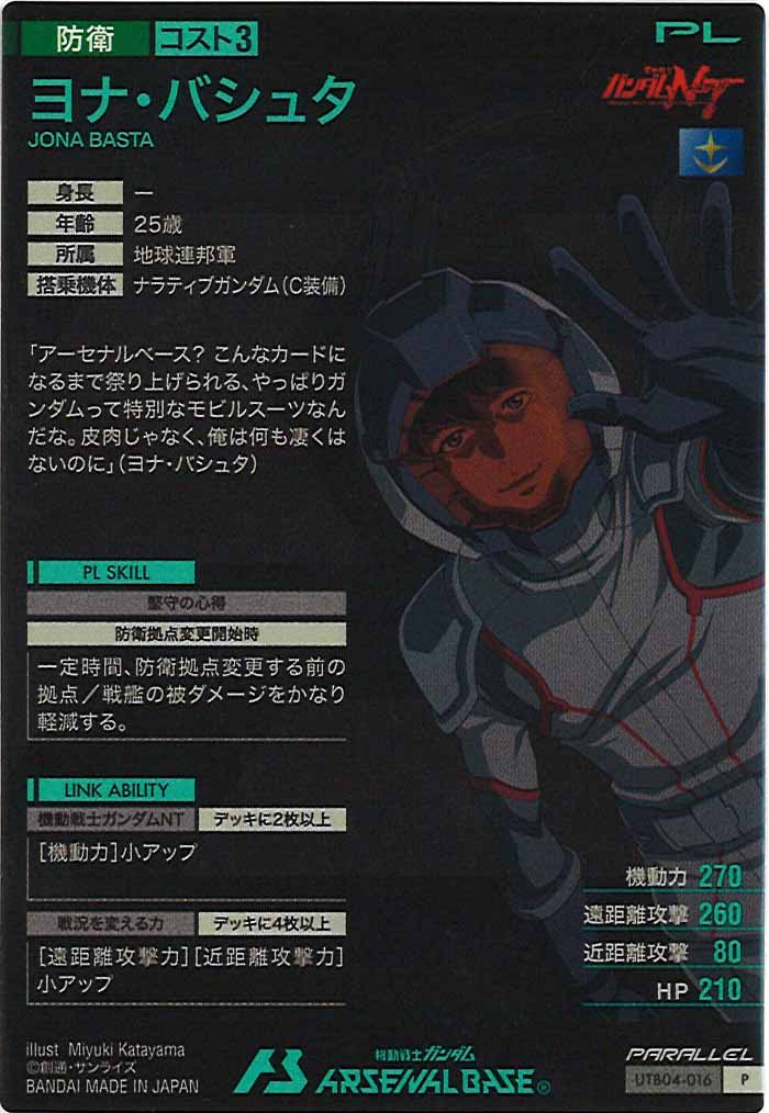 [UTB04]ヨナ・バシュタ(PARALLEL)【P】UTB04-016