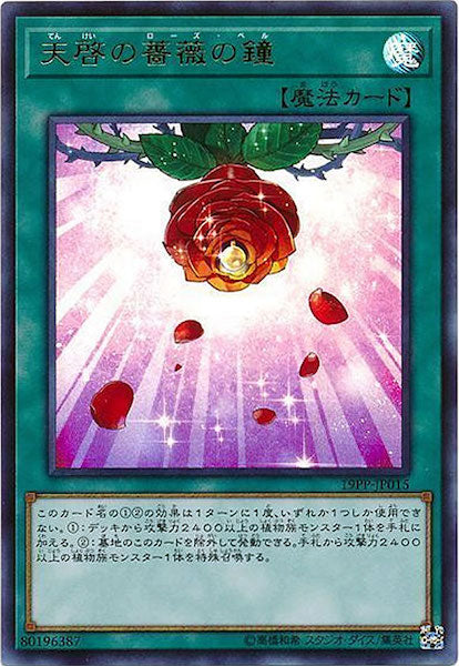 [19PP]天啓の薔薇の鐘(ウルトラレア)19PP-JP015