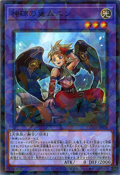 [DBTM]神碑の翼ムニン(ノーマルパラレル)DBTM-JP038