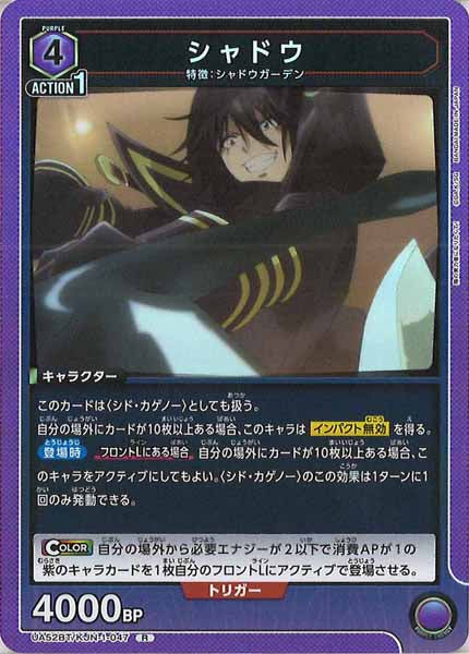 [UA52-BT]シャドウ【R】UA52BT/KJN-1-047