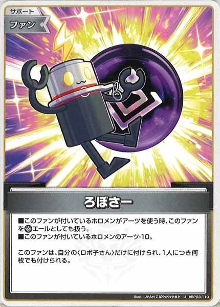 [hBP03]ろぼさー【U】hBP03-110