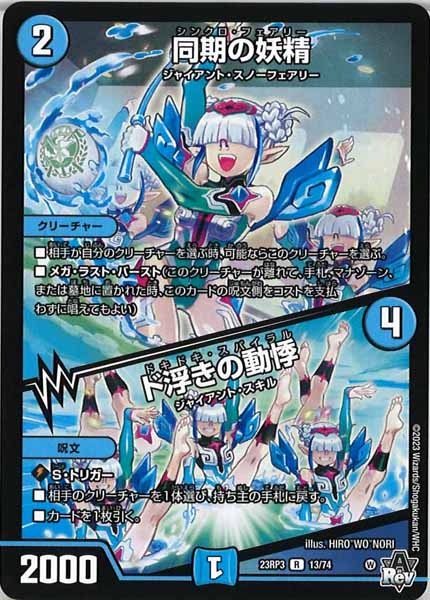 [DM23-RP3]同期の妖精／ド浮きの動悸【R】13/74