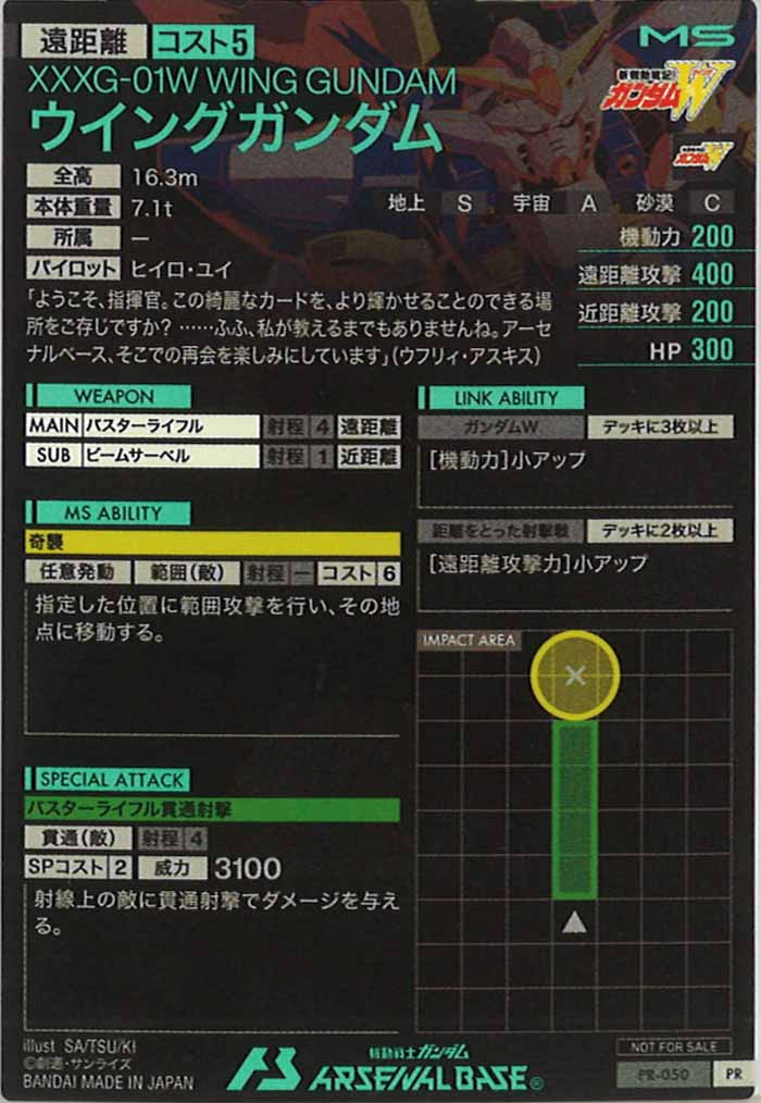 [PR]ウイングガンダム【PR】PR-050
