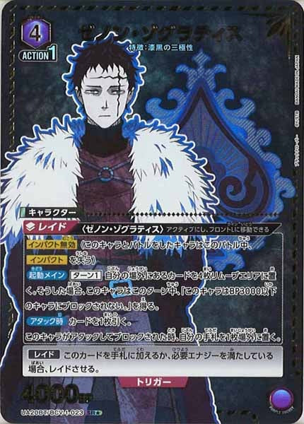 [UA20-BT]ゼノン・ゾグラティス(パラレル★)【SR】UA20BT/BCV-1-023