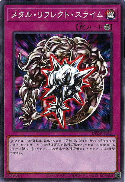 [DP24]メタル・リフレクト・スライム(ノーマル)DP24-JP015