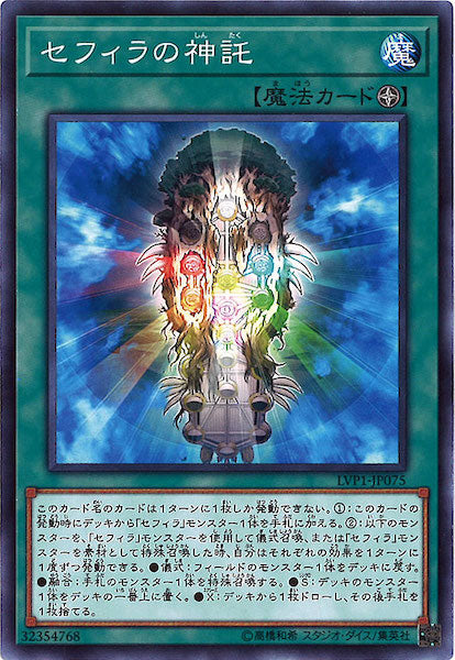 [LVP1]セフィラの神託(ノーマル)LVP1-JP075