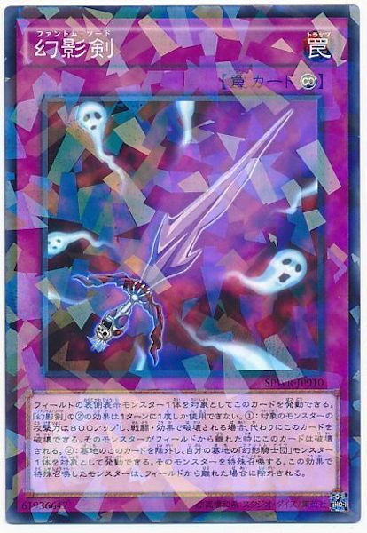 [SPWR]幻影剣(ノーマルパラレル)SPWR-JP010