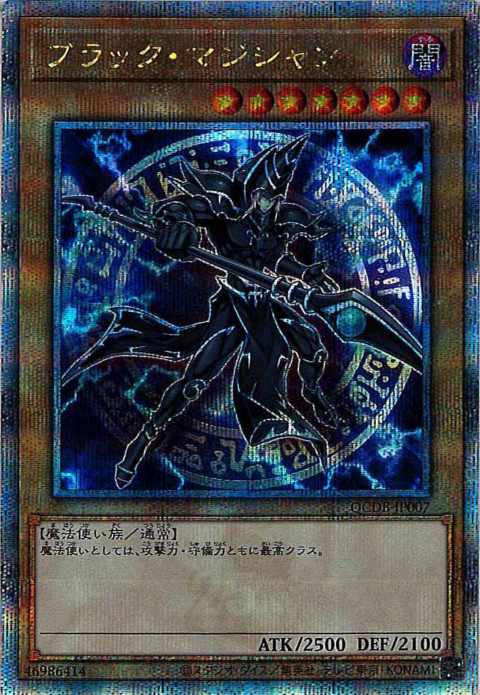 [QCDB]ブラック・マジシャン(クォーターセンチュリーシークレットレア)QCDB-JP007