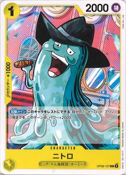 [OP_OP-08]ニトロ【C】OP08-107