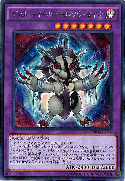 [CROS]デストーイ・ホイールソウ・ライオ(レア)CROS-JP041