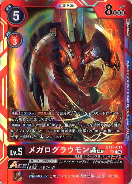 [BT-19]メガログラウモンACE【SR】BT19-011