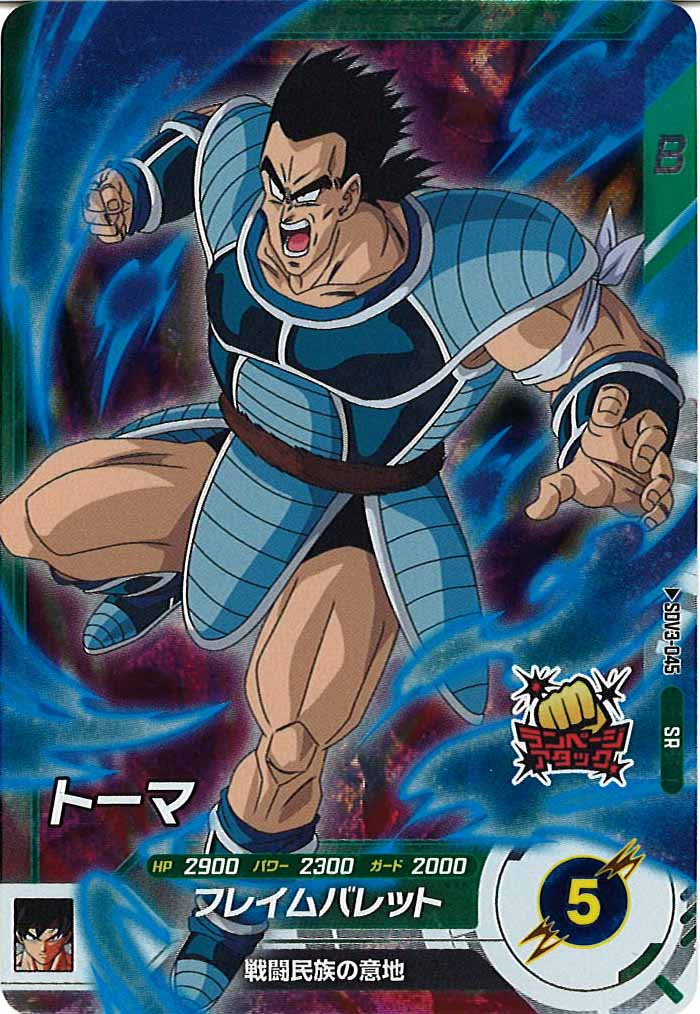 [DB_SDV3]トーマ【SR】SDV3-045