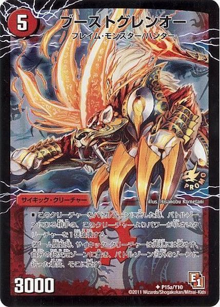 [PR-Y10]ブーストグレンオー／激竜王ガイアール・オウドラゴン【PR】P15a/Y10