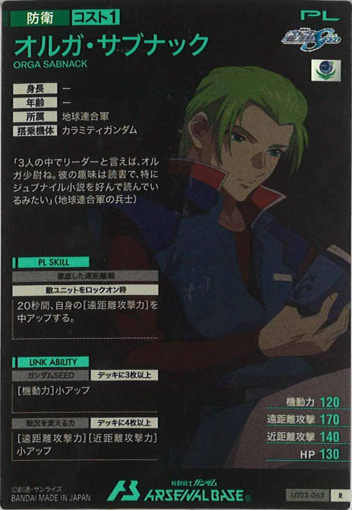 [UT03]オルガ・サブナック【R】UT03-063
