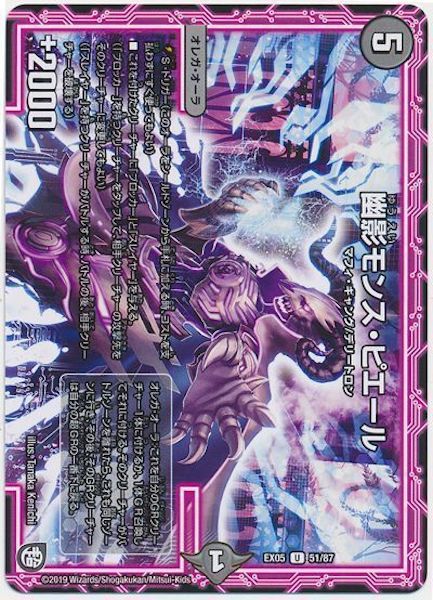 [DMEX-05]幽影モンス・ピエール【UC】51/87