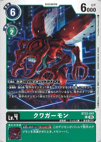 [BT-22]クワガーモン【C】BT22-047