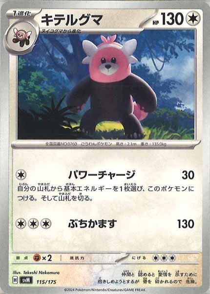 [SVM]キテルグマ【No mark】115/175