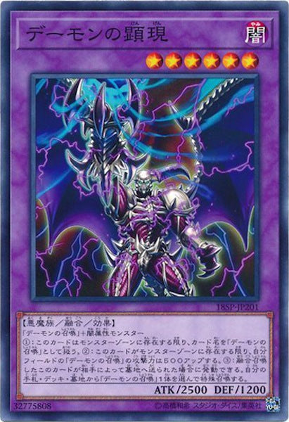 [18SP]デーモンの顕現(ノーマル)18SP-JP201