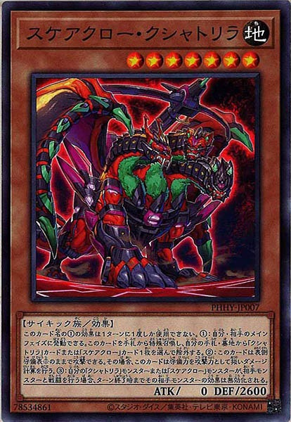 [PHHY]スケアクロー・クシャトリラ(ノーマル)PHHY-JP007