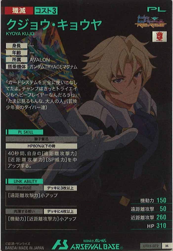 [UT03]クジョウ・キョウヤ【M】UT03-072