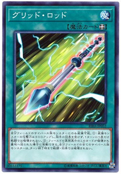 [RIRA]グリッド・ロッド(ノーマル)RIRA-JP052