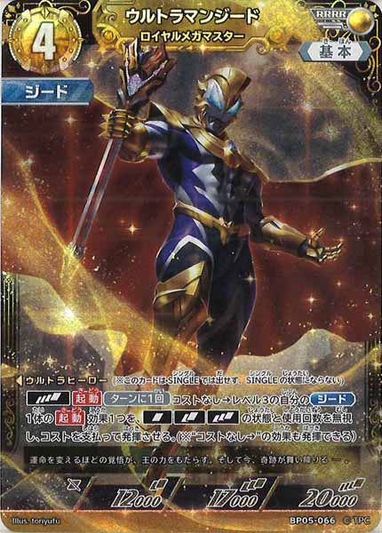 [BP05]ウルトラマンジード　ロイヤルメガマスター【RRRR】BP05-066