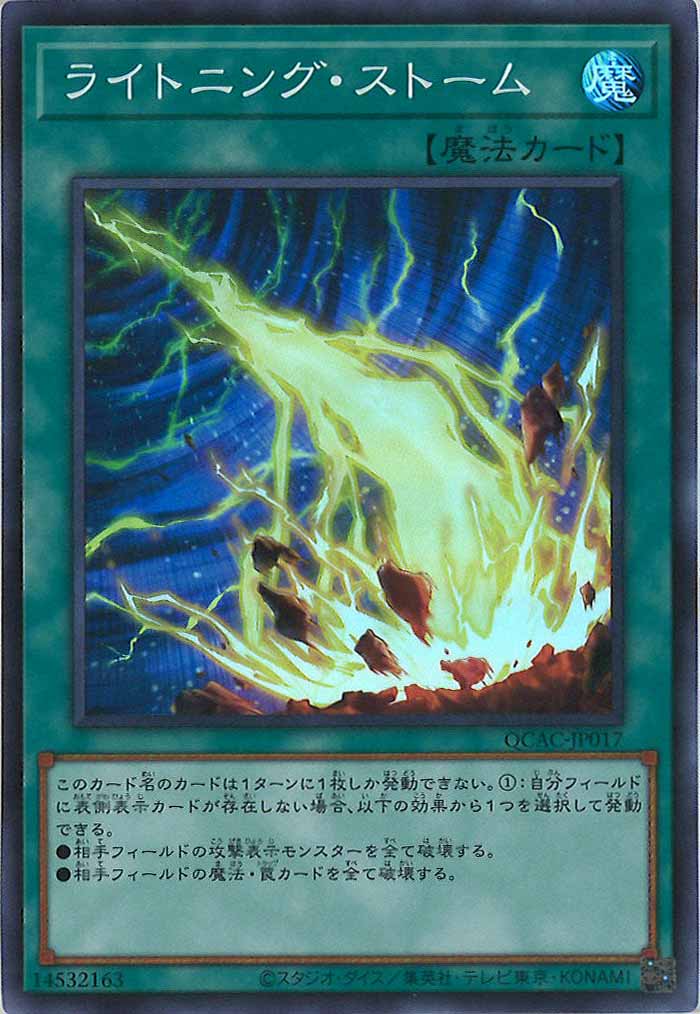 [QCAC]ライトニング・ストーム(スーパーレア)QCAC-JP017