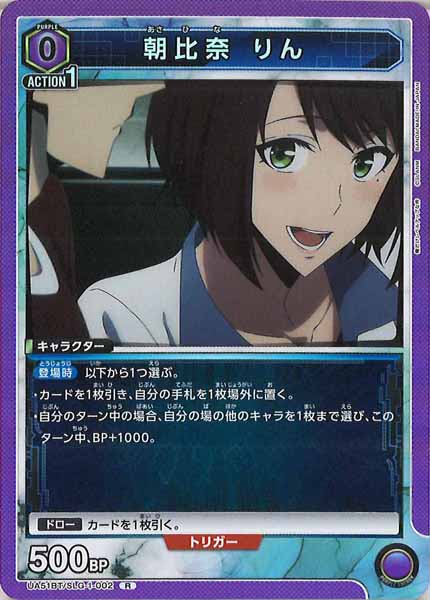 [UA51-BT]朝比奈 りん【R】UA51BT/SLG-1-002