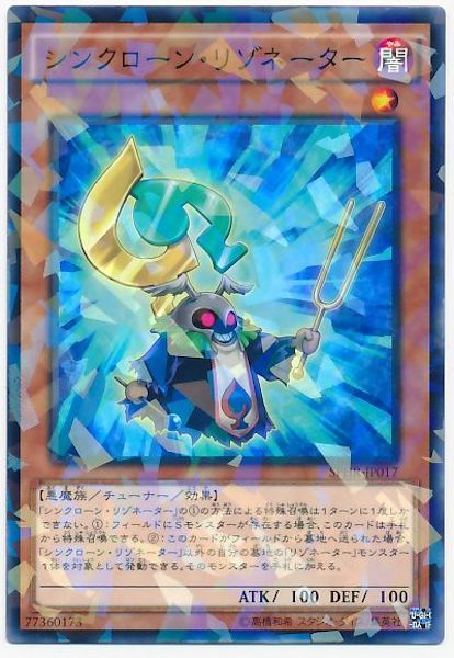 [SPHR]シンクローン・リゾネーター(ノーマルパラレル)SPHR-JP017