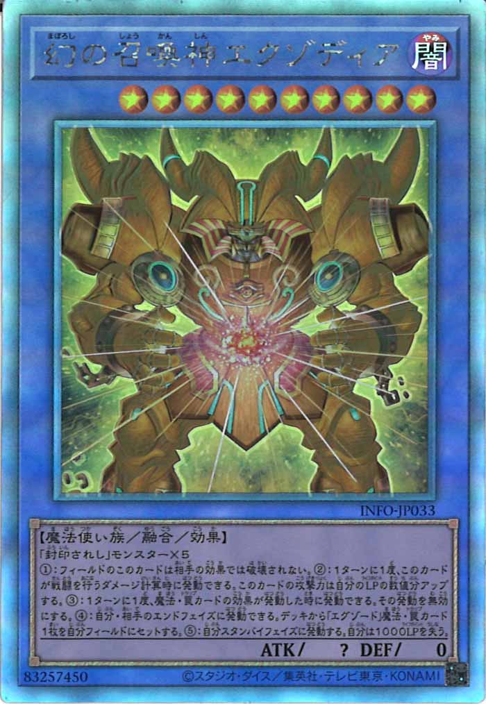 [YINFO]幻の召喚神エクゾディア(ホログラフィックレア)INFO-JP033