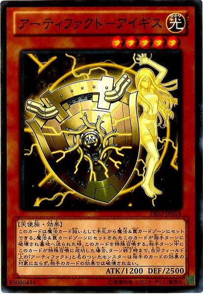 [PRIO]アーティファクト アイギス(ノーマル)PRIO-JP014